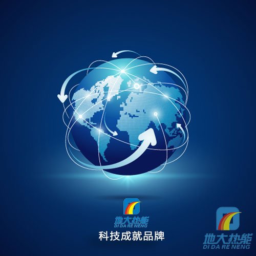 地大熱能，科技成就品牌