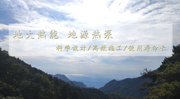 地熱供暖！湖南推動淺層地熱能建筑規?；瘧迷圏c